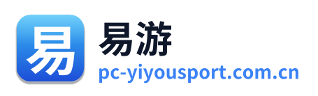 易游